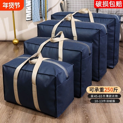 【破损包赔】大容量搬家打包袋