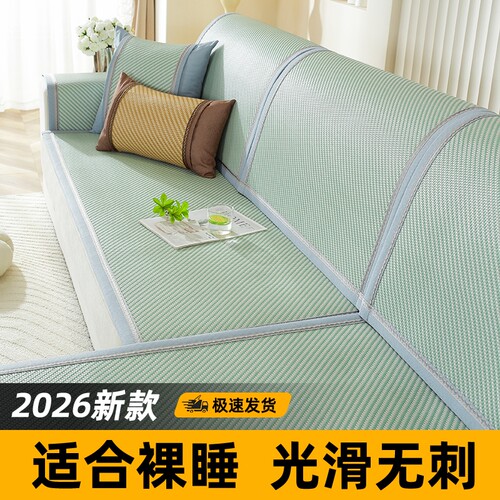 2026新款藤席沙发垫夏季凉席坐垫防滑皮沙发套罩夏天高端盖布清凉