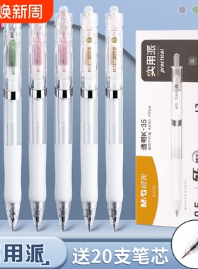 晨光中性笔实用派初中生专用按动k35学生黑笔st笔头刷题笔0.5mm速干顺滑高颜值小学生考试签字笔圆珠笔大容量