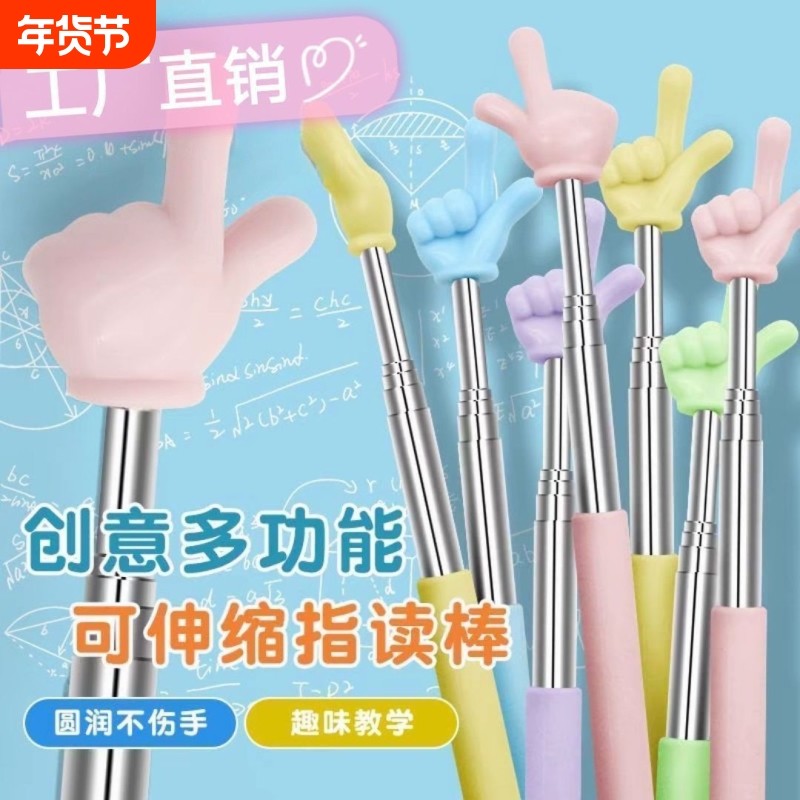 可伸缩指读棒大号儿童阅读手指棒教具教棒读书教鞭教师专用上课指挥棒学习小手指家用点读教棍教学棒教杆趣味,文具电教/文化用品/商务用品,教鞭/手指棒,淘宝优惠券,粉丝福利购,淘宝优惠卷