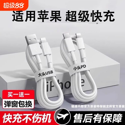 驯龙师 适用苹果iPhone16数据线14充电线器13手机15promax11车载USB加长2米XR冲电8plus短ipad闪充PD快充平板