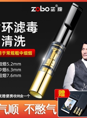 zobo正牌烟嘴过滤器循环型可清洗烟具男士香烟嘴粗中细三四用正品