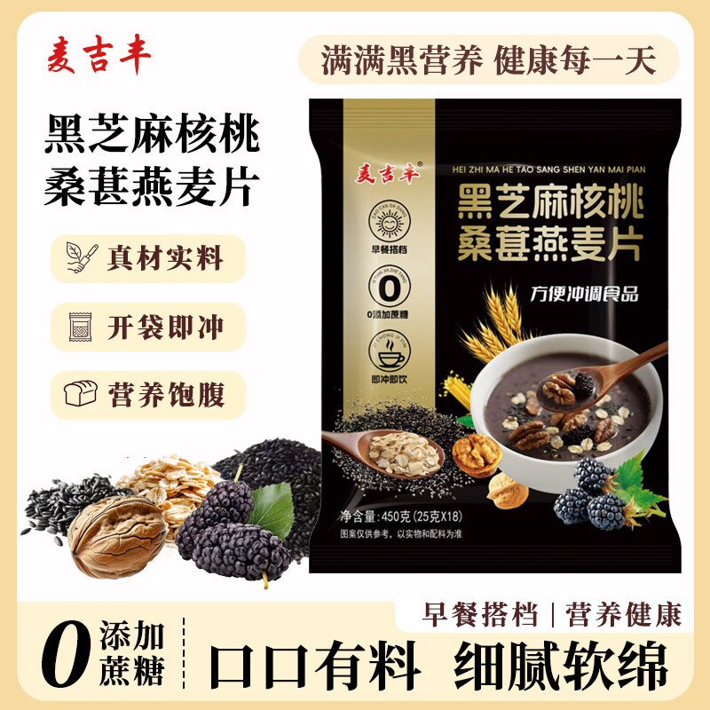 黑芝麻核桃桑葚燕麦片独立包装冲饮即食麦片代餐谷物燕麦早餐袋装图片