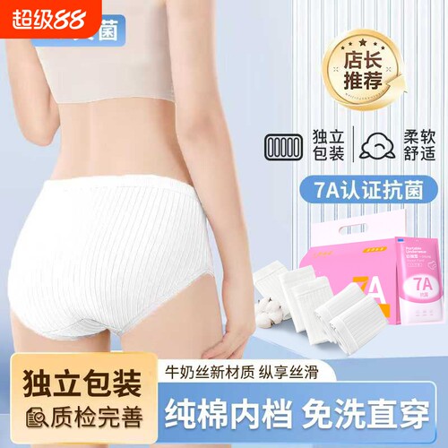 EO一次性内裤女款纯棉无菌孕妇产妇大码旅行免洗7A日抛旅游抗菌