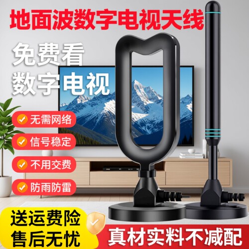 电视天线dtmb高清电视信号接收器