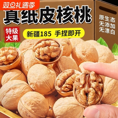 手捏即开新疆纸皮核桃