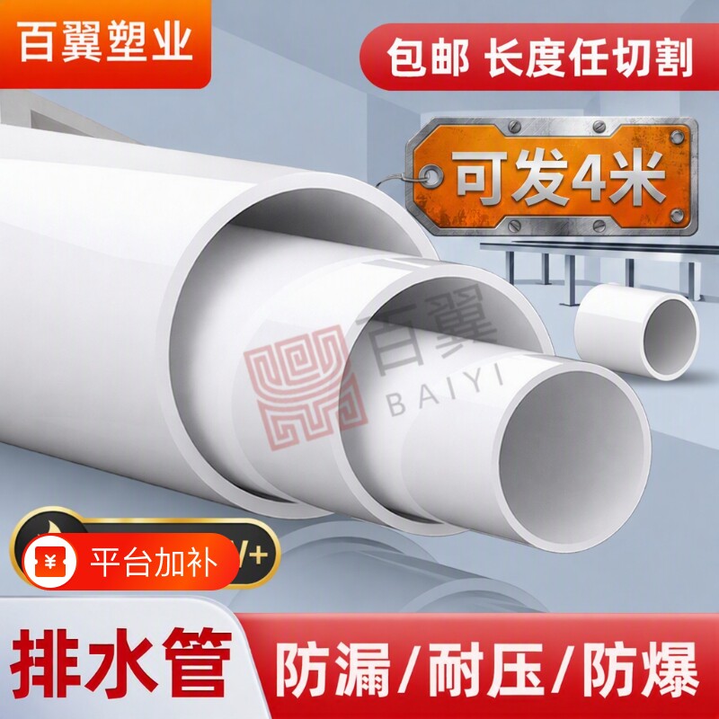 pvc排水管50下水管75落水管加厚90通风管110塑料雨水管160200内径