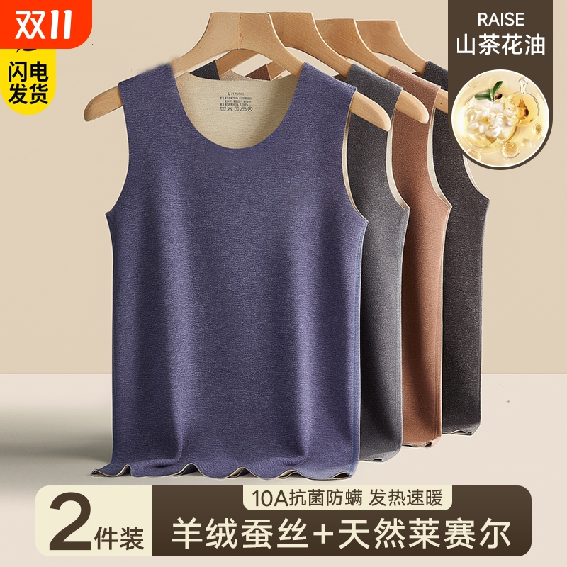 蚕丝羊毛德绒保暖背心男款