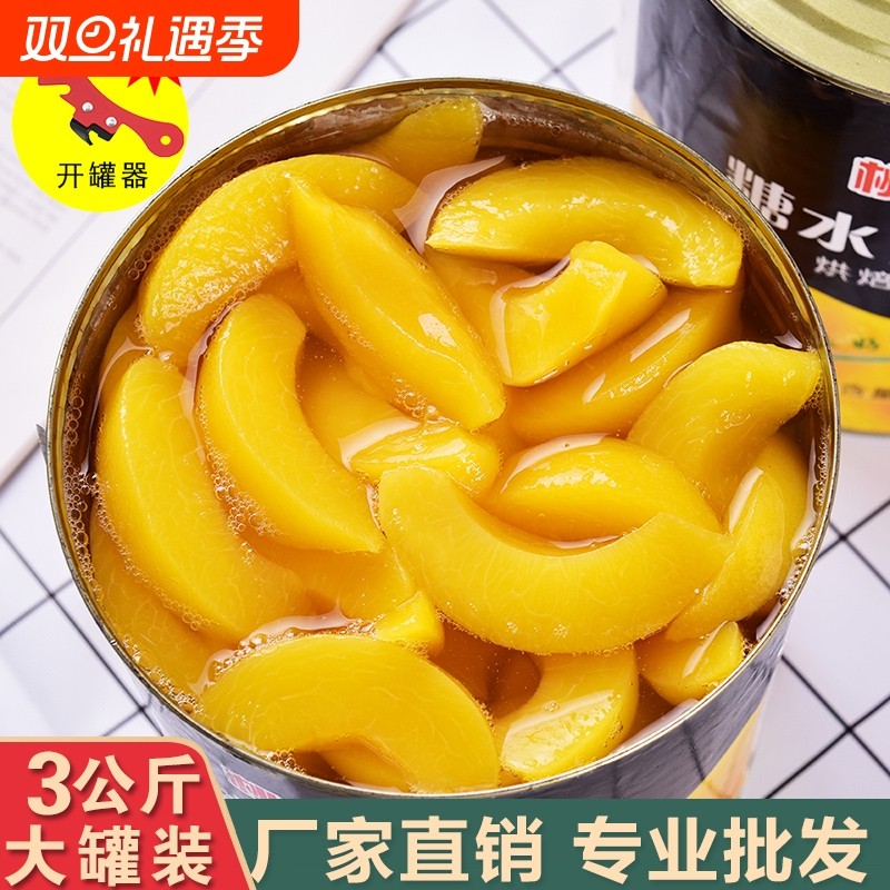 黄桃罐头商用大罐3大桶装桃条3kg水果罐头批发餐饮水果捞新鲜烘焙