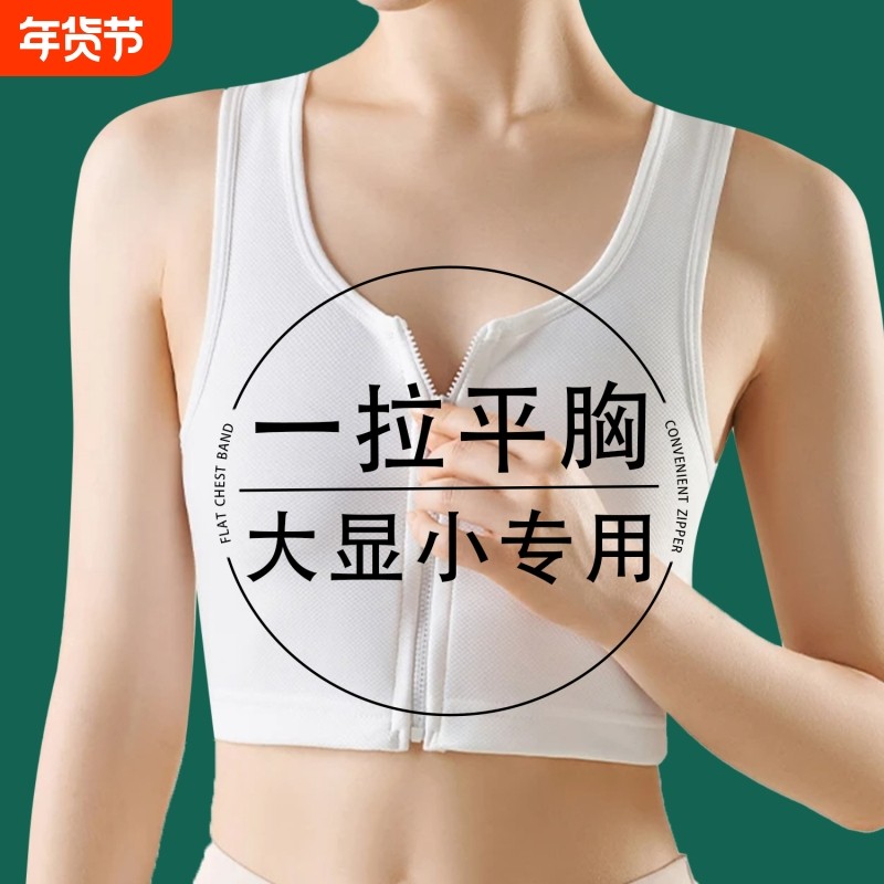 大胸显小束胸内衣塑胸平胸背心超平裹胸学生运动防震缩胸女塑胸型,女士内衣/男士内衣/家居服,塑身上衣,淘宝优惠券,粉丝福利购,淘宝优惠卷