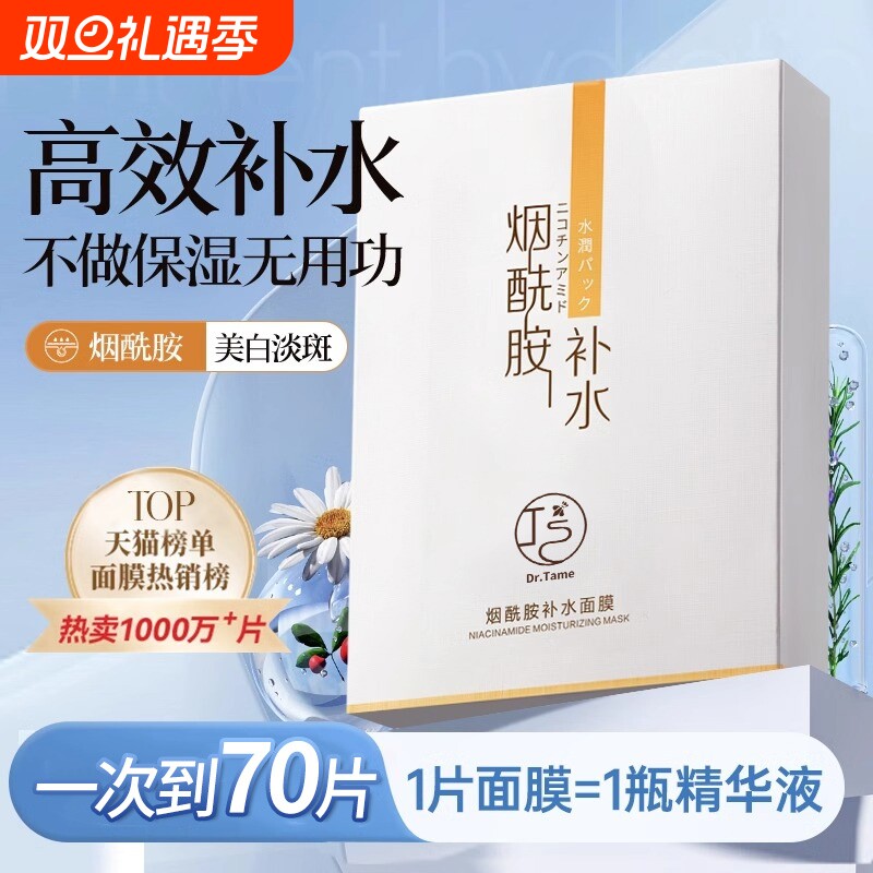 烟酰胺美白补水面膜祛斑去黄气暗沉淡斑保湿官方正品旗舰店抗氧