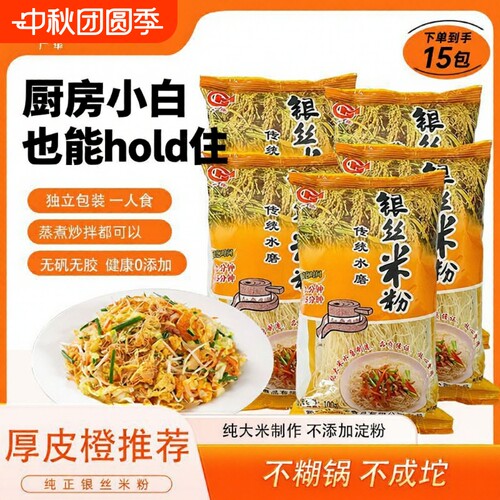 厚皮广华银丝米粉100g*15包纯大米无添加炒米粉独立包装炒粉袋装