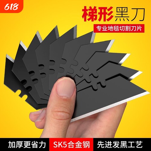 梯形刀片割刀刀片重型加厚美工刀工业用地毯割刀壁纸刀折叠刀刀片