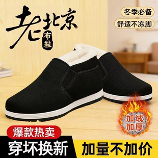 毛鞋 老北京布鞋 加绒保暖羊毛秋老人加厚棉鞋 2025冬季 居家防水 男款
