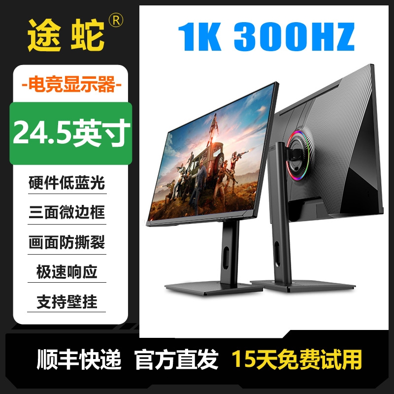 24.5英寸1K300hz高刷电竞显示器