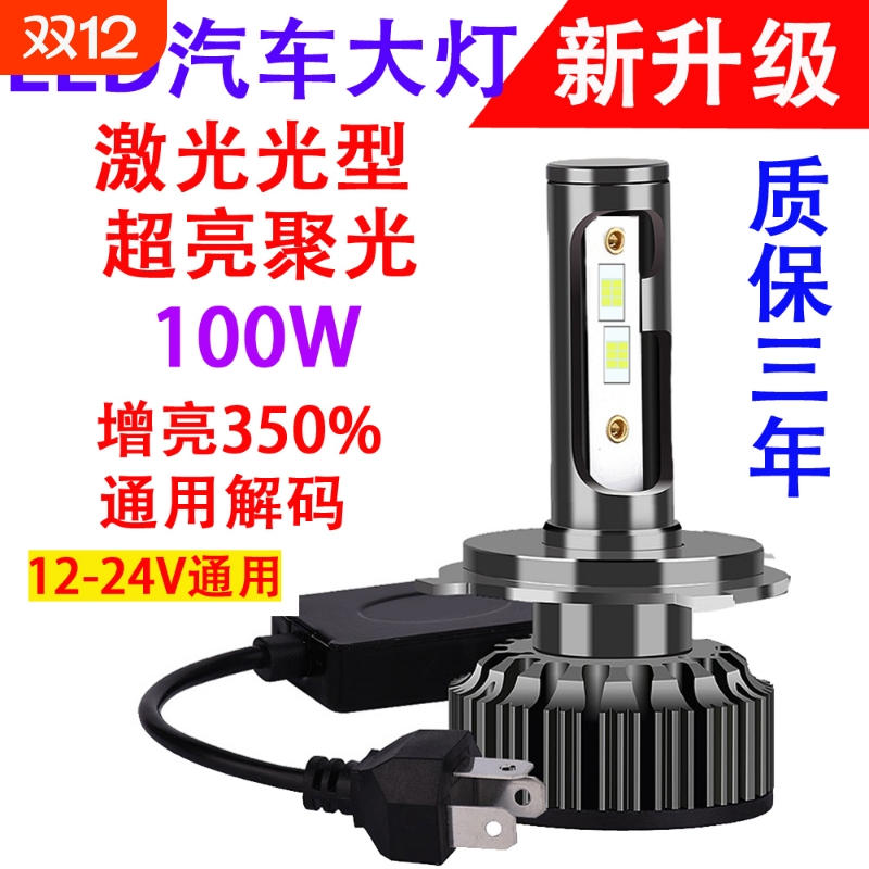 超亮LED汽车大灯H7强光H4 9012透镜12-24V货车小车通用激聚光解码