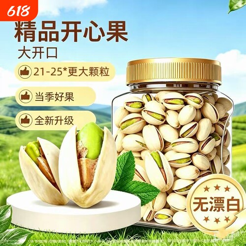 新货开心果500g罐装大颗粒无漂白