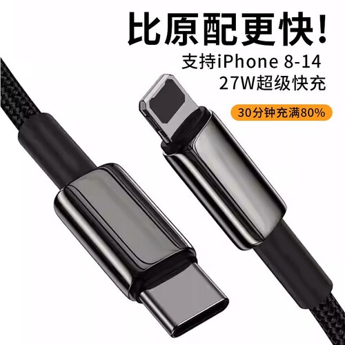 PD27W快充数据线编织充电线typec转lighting接口USB大头适用苹果14/13pro车载iPhone12/11/876/xsmax