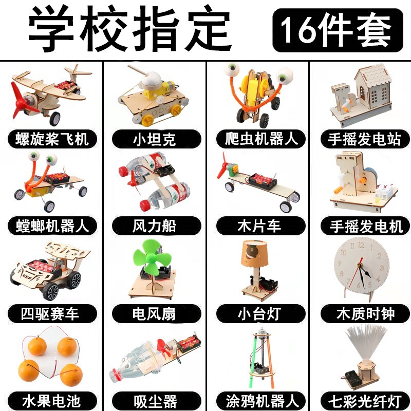 儿童科学实验套装手工发明玩具图片