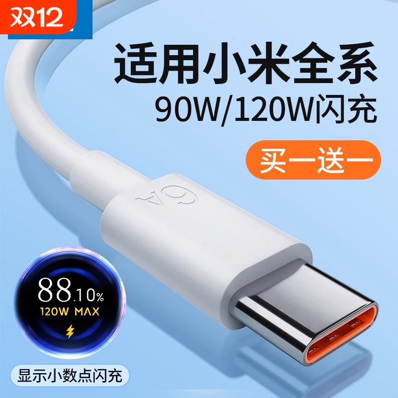 鸿适Type-c数据线120w适用13小米12快充10s红米K70k40k50pro60手机14note67typc充电器线tpyec超级9tpc6a闪充