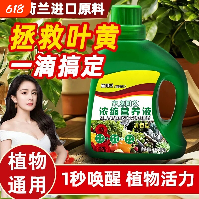 植物通用型营养液多肉绿萝富贵竹发财树花草水培植物花卉盆栽室内