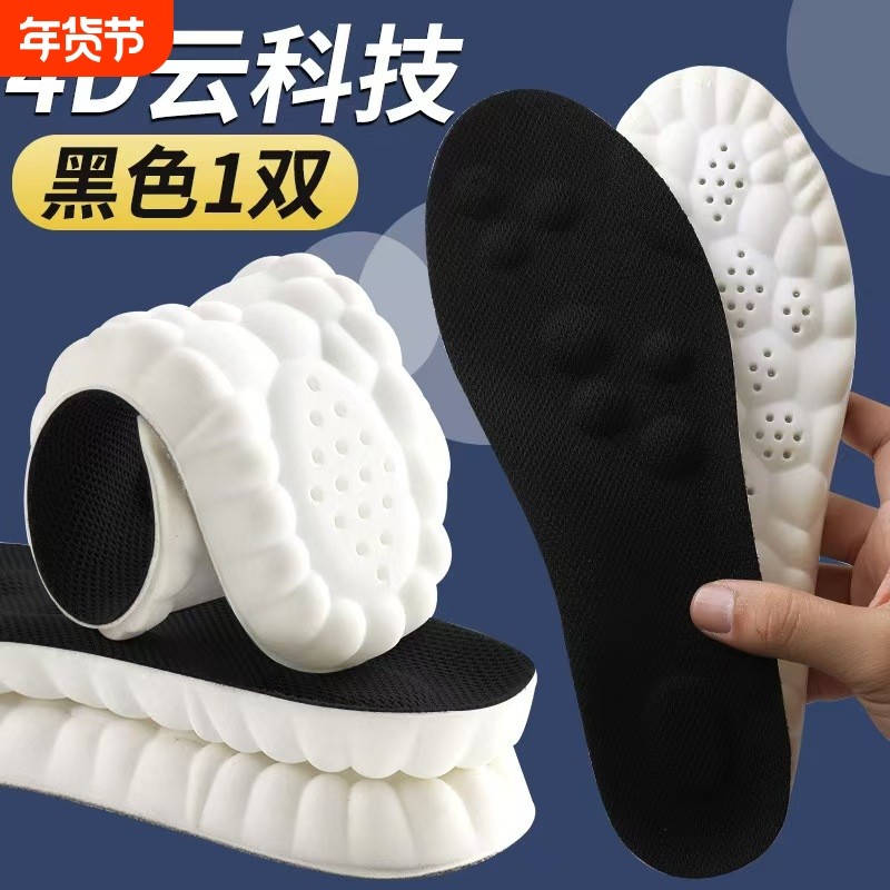 踩屎感鞋垫久站不累软4d足弓按摩运动减震吸汗防臭夏季男黑色除臭