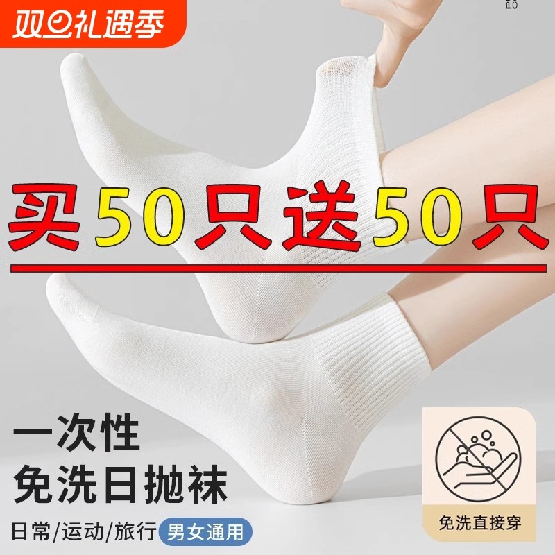 一次性袜子男女通用春秋防臭船袜纯棉中筒袜日抛短袜白色黑色针织
