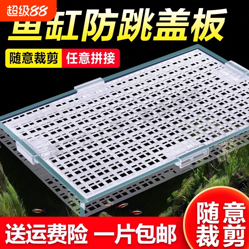 鱼缸盖板可裁剪底板隔离板防跳网