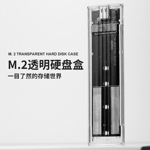 透明m2固态硬盘盒nvme双协议m.2移动SATA转USB3.1外接盒M2通用SSD