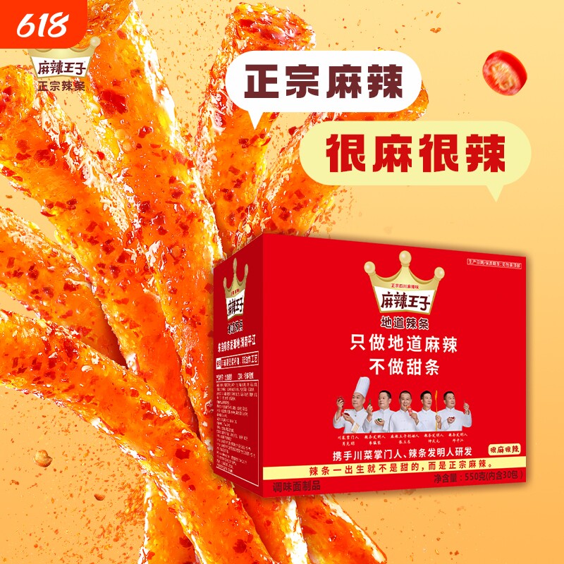 麻辣王子零食辣条麻辣小吃休闲小儿时经典麻辣条微辣散装辣味香辣