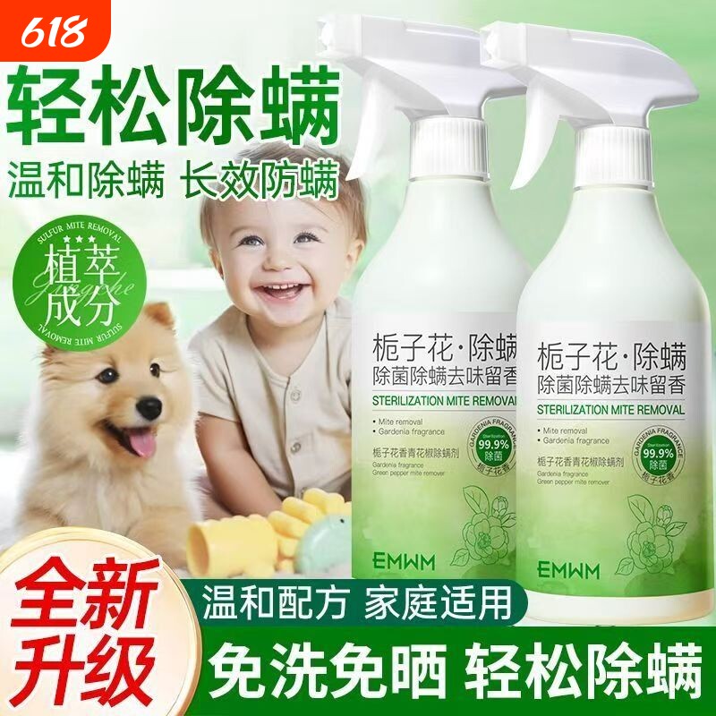 香氛除螨喷雾床上杀菌神器专用除螨虫除剂除菌学生母婴宠物杀螨虫