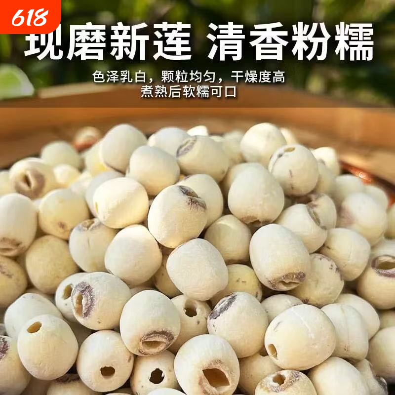 特级莲子去芯正品官方旗舰店湖南湘潭磨皮白莲子搭银耳百合羹连子