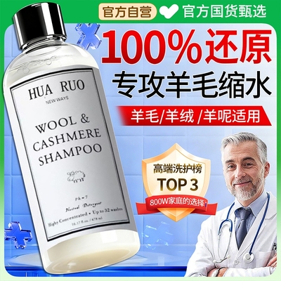 山姆热销丨進口羊毛缩水还原剂