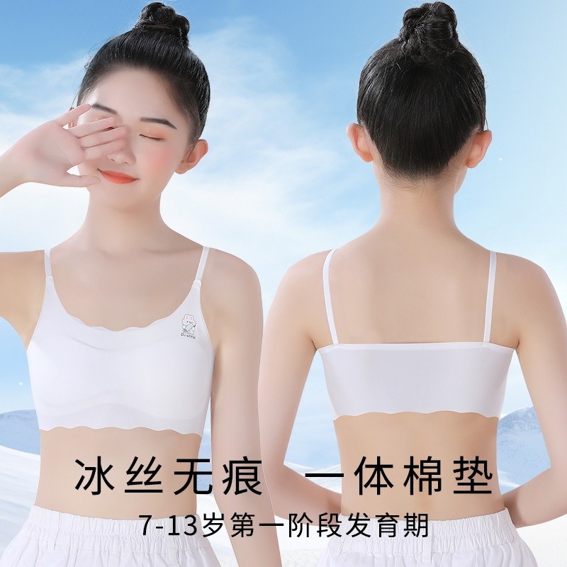 女童内衣10岁小学生一阶段无痕薄款儿童冰丝小背心少女文胸发育期