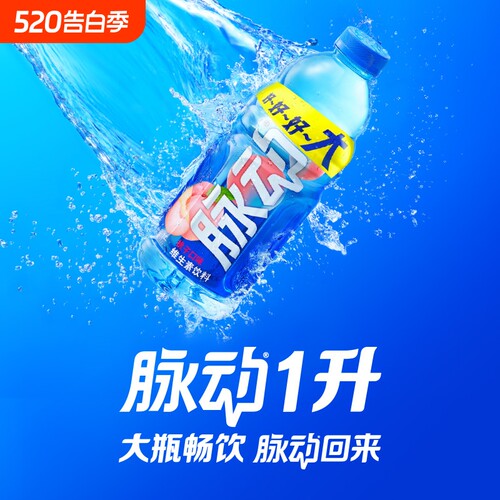 脉动维生素饮料桃子味1L补充维C