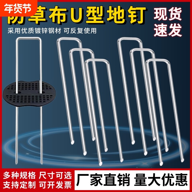 u型防草布镀锌地钉园艺地布固定三维网土格栅固定钉U型专用地钉,户外/登山/野营/旅行用品,地钉,淘宝优惠券,粉丝福利购,淘宝优惠卷