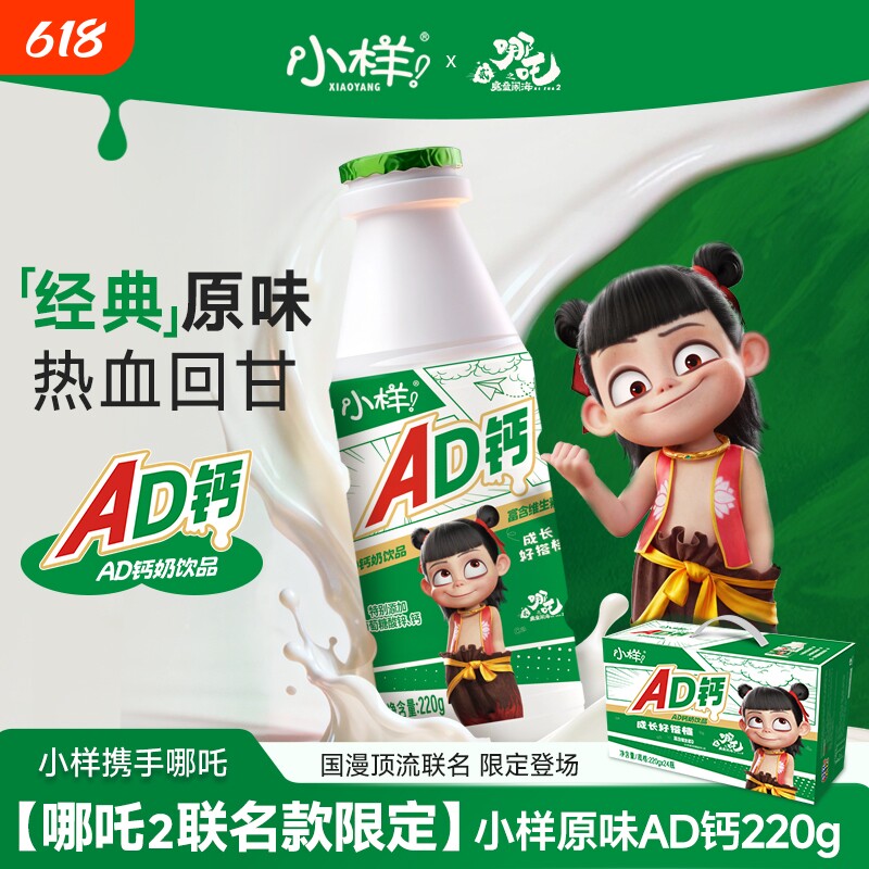 小样AD钙奶220g*24瓶整箱早餐牛奶饮料儿童乳酸奶饮品回购原味