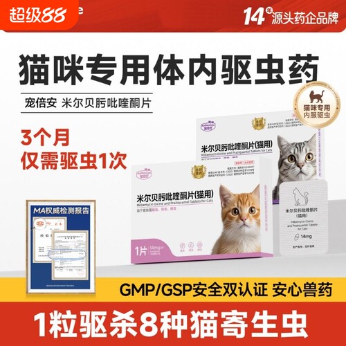 宠物驱虫药体内外一体猫咪狗内外幼猫吡喹酮内驱内服外用倍安源头