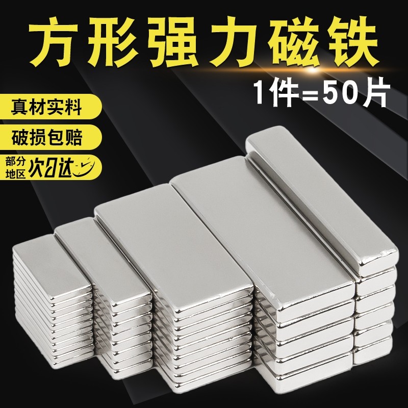 长方形强力磁铁铷钕铁硼强磁吸贴片吸铁石固定磁钢吸力磁力冰箱贴