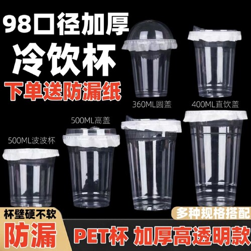 网红奶茶杯98口径一次性咖啡杯自