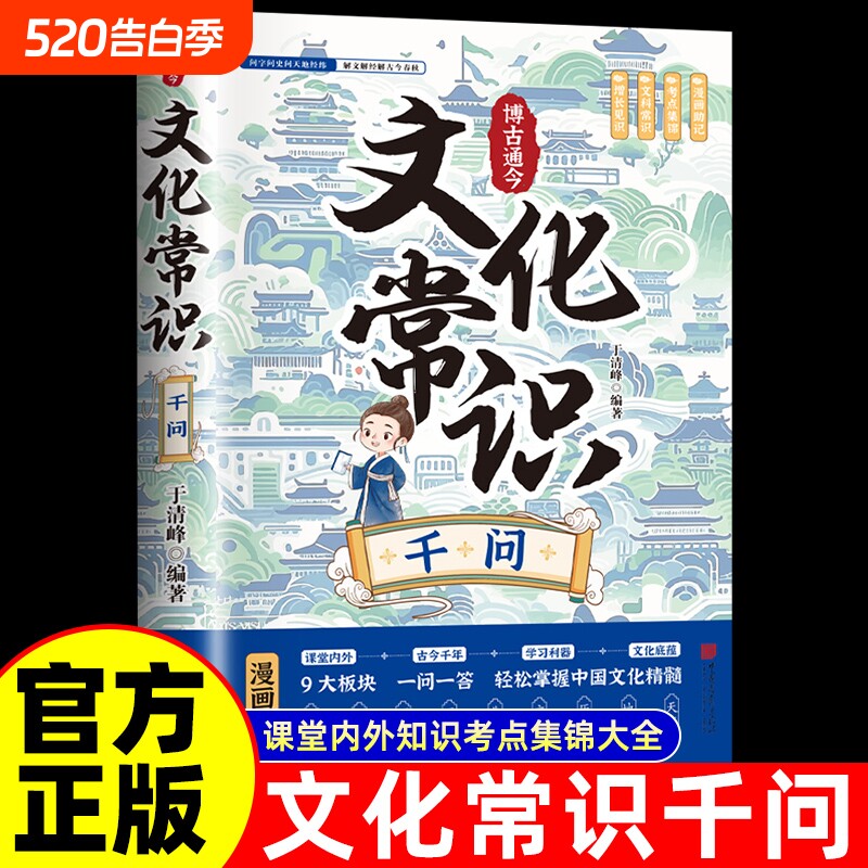 抖音同款中国文化常识1000问一千问知识大全手册年轻人要的历史知