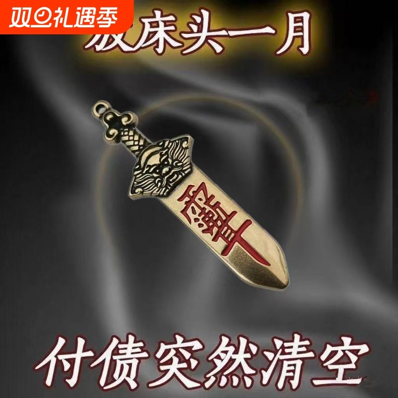 放在包里黄铜七星付债清空剑招运进财挂件男女钥匙扣招财生肖事业