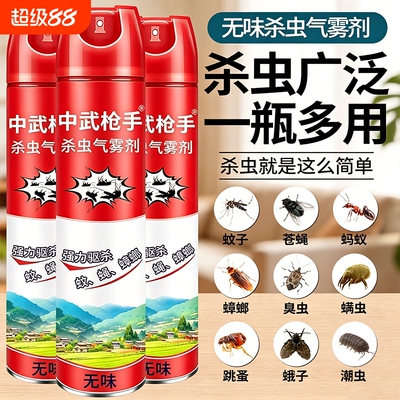 杀虫剂气雾剂家用室内非无毒