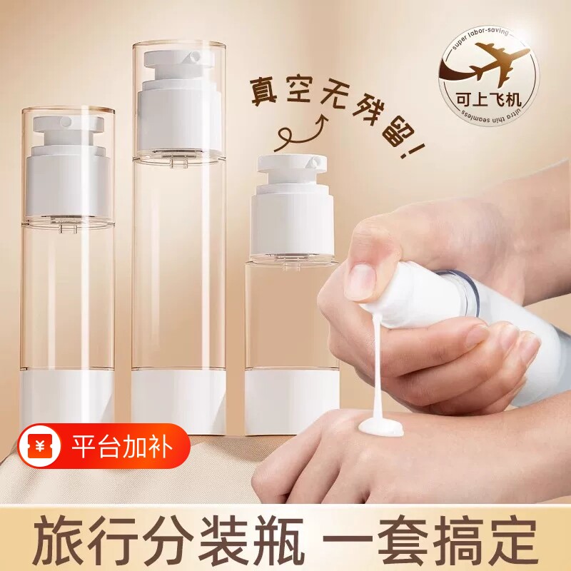 化妆品分装瓶旅行便携真空乳液按压式小样小瓶子空瓶旅游飞机喷雾