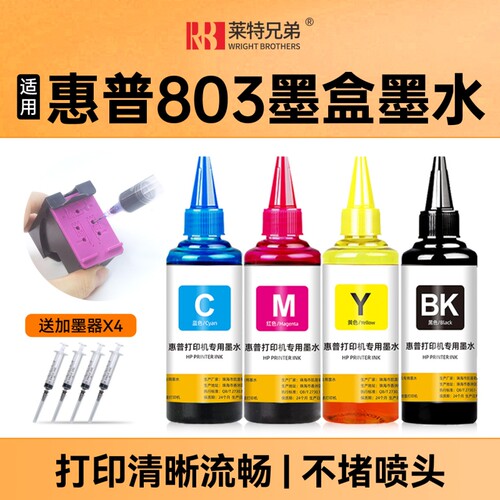 莱特兄弟适用惠普803墨盒墨水 HP 1110 1111 1112 2130 2131 2132