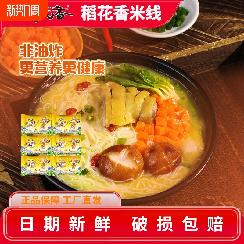 稻花香米线老母正宗过桥米线袋装粉丝冲泡方便面泡面整箱非油炸
