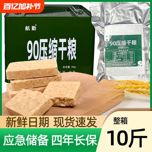 航勤90压缩饼干应急耐储口粮