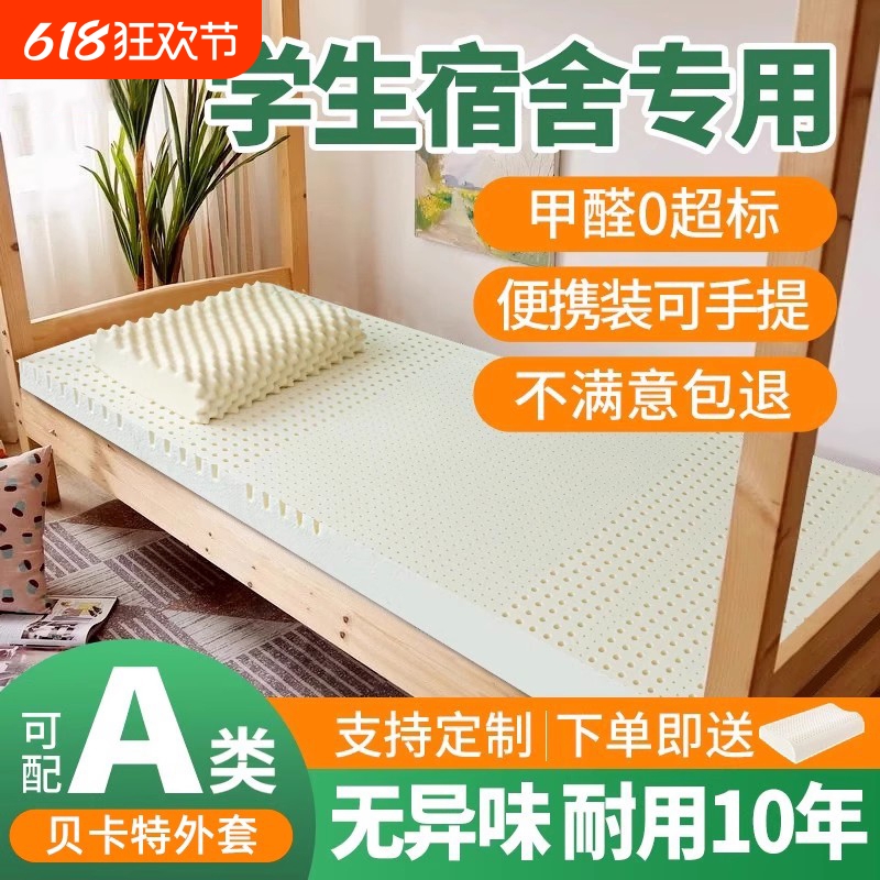 泰国乳胶学生床垫宿舍专用单人3cm寝室家用租房专用床褥软垫薄