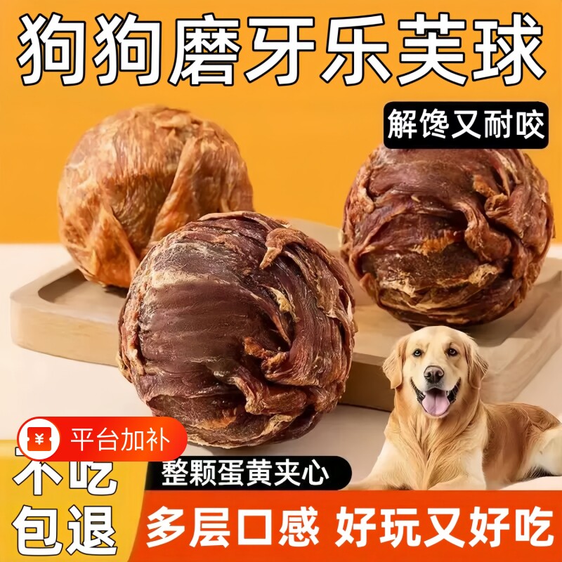 馋乐滋狗狗零食咕噜球磨牙棒乐芙元气球牛皮圈营养鸭肉耐咬鸡肉