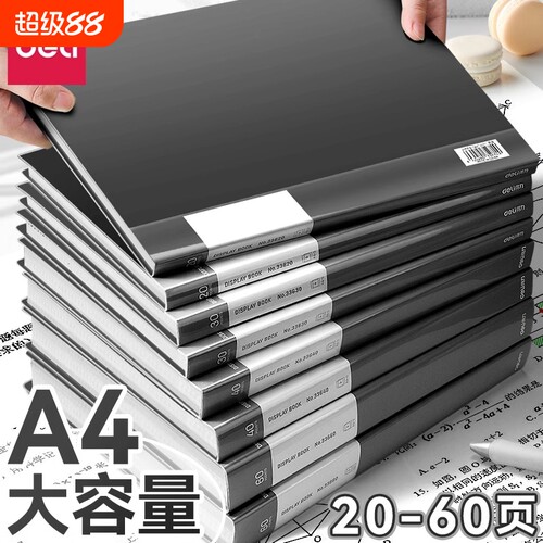 得力a4文件夹资料册透明插页
